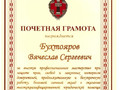 Бухтояров