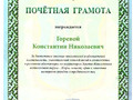 Горевой