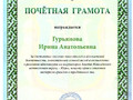 Гурьянова