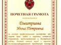 Дмитриева