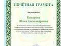 Комарова