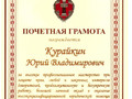 Курайкин