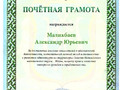 Маликбаев