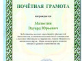 Малютин