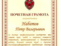 Набатов