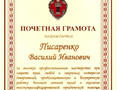 Писаренко