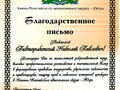 Благодарственное письмо Думы ХМАО-Югры для Пивторыкопного Н.П.