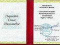 Заслуженный юрист ХМАО-Югры Пириева О.Н.