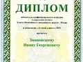Диплом Змановский И.Г_page-0001