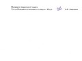 Председателю Государственной Думы_page-0002