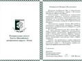 Нотариальная палата
