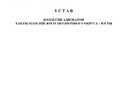 Устав Коллегии 2025-1_page-0001