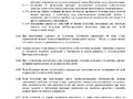 Устав Коллегии 2025-6_page-0001