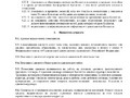 Устав Коллегии 2025-8_page-0001