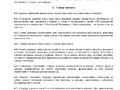 Устав Коллегии 2025-9_page-0001