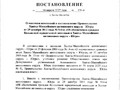 Постановление правительства о БЮП-1
