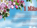 1 мая